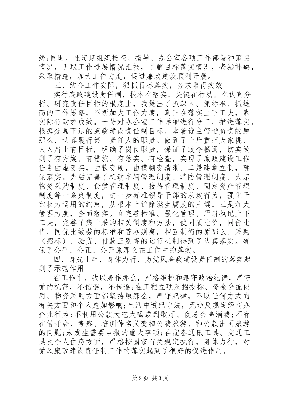 2023年办公室主任述职述廉报告优秀新编.docx_第2页