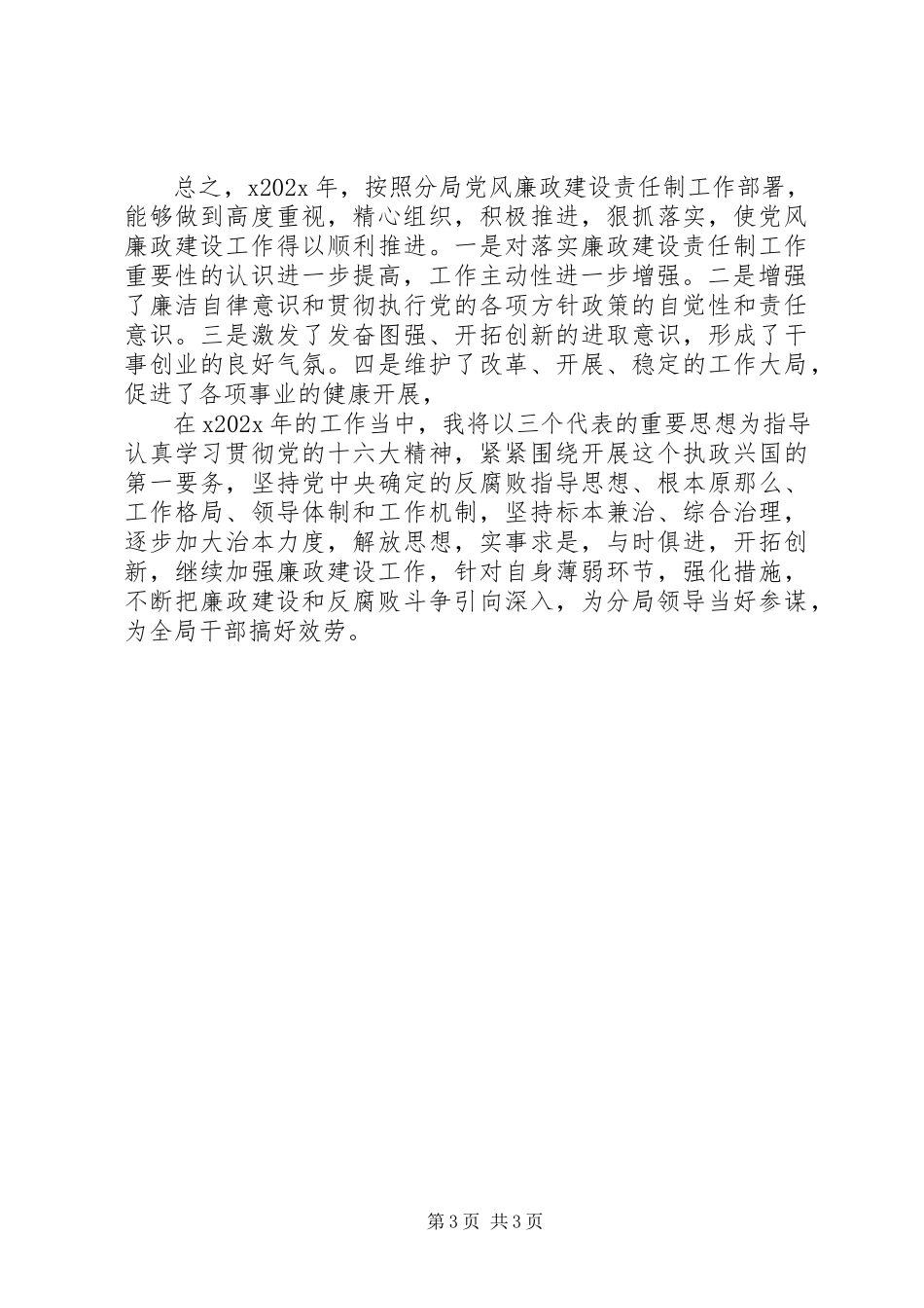 2023年办公室主任述职述廉报告优秀新编.docx_第3页