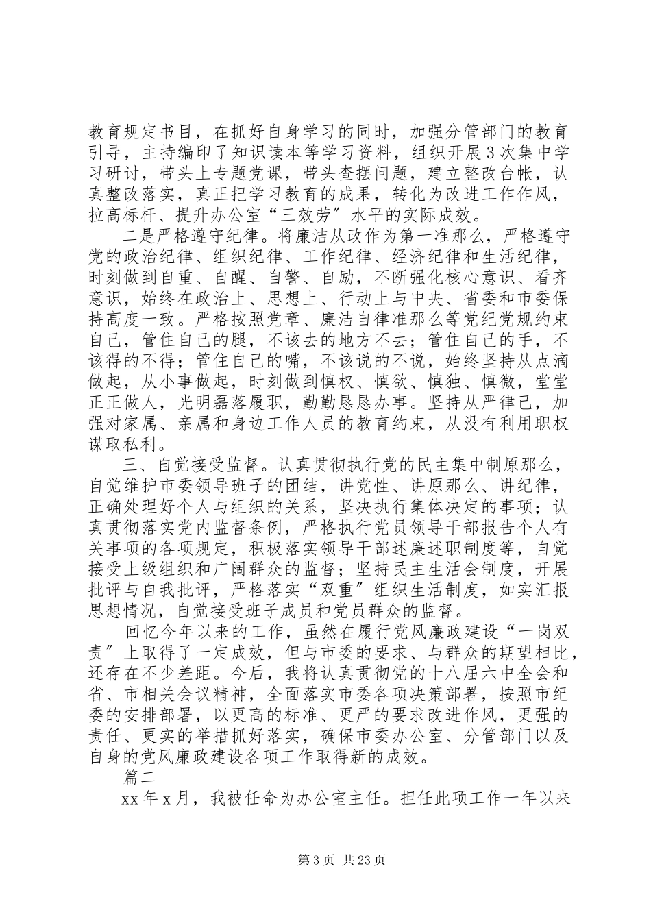 2023年办公室主任述职述廉报告七篇新编.docx_第3页