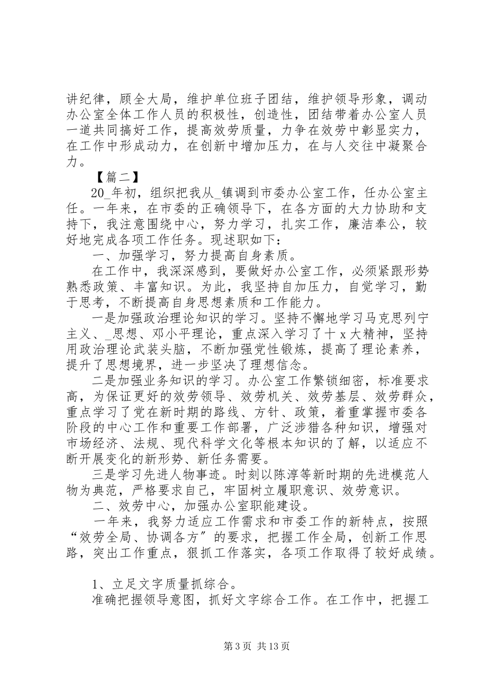 2023年办公室主任述职述廉报告五篇新编.docx_第3页