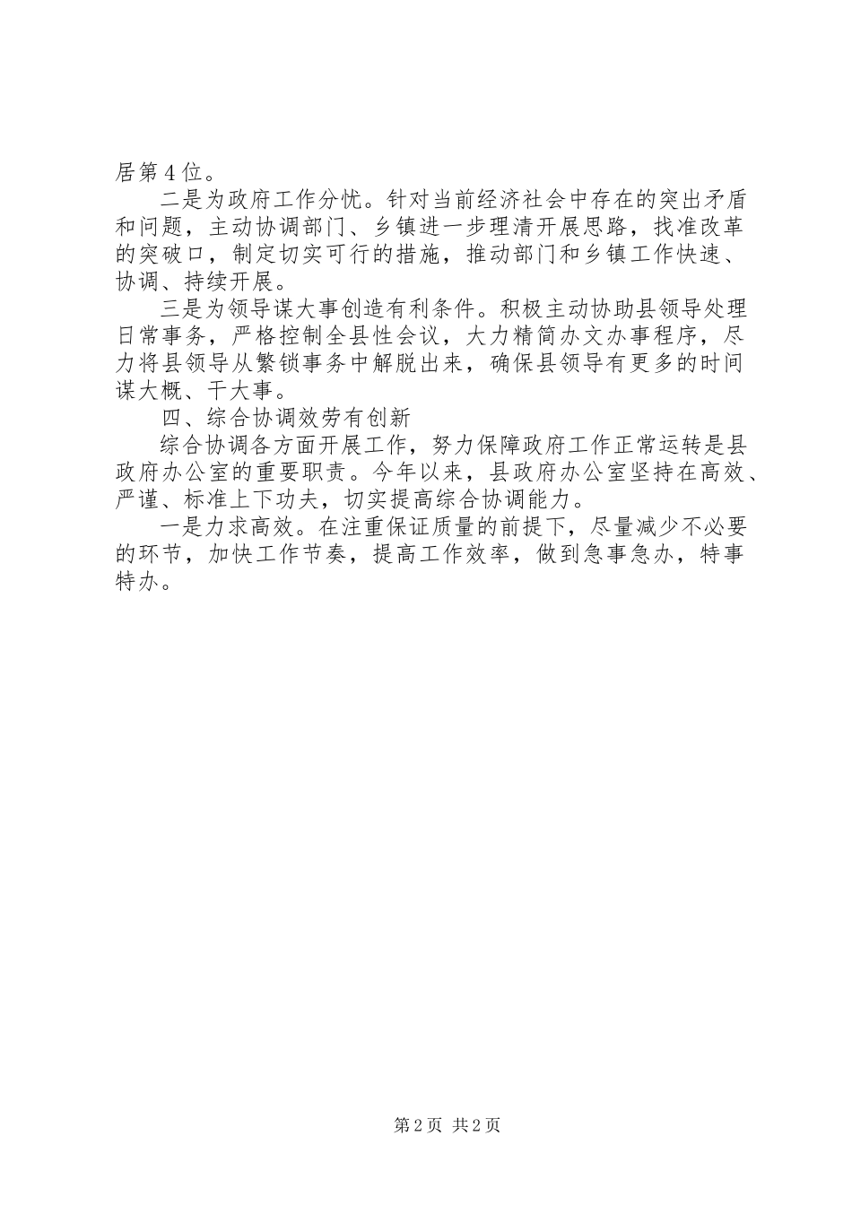 2023年办公室主任述职述廉报告全集新编.docx_第2页