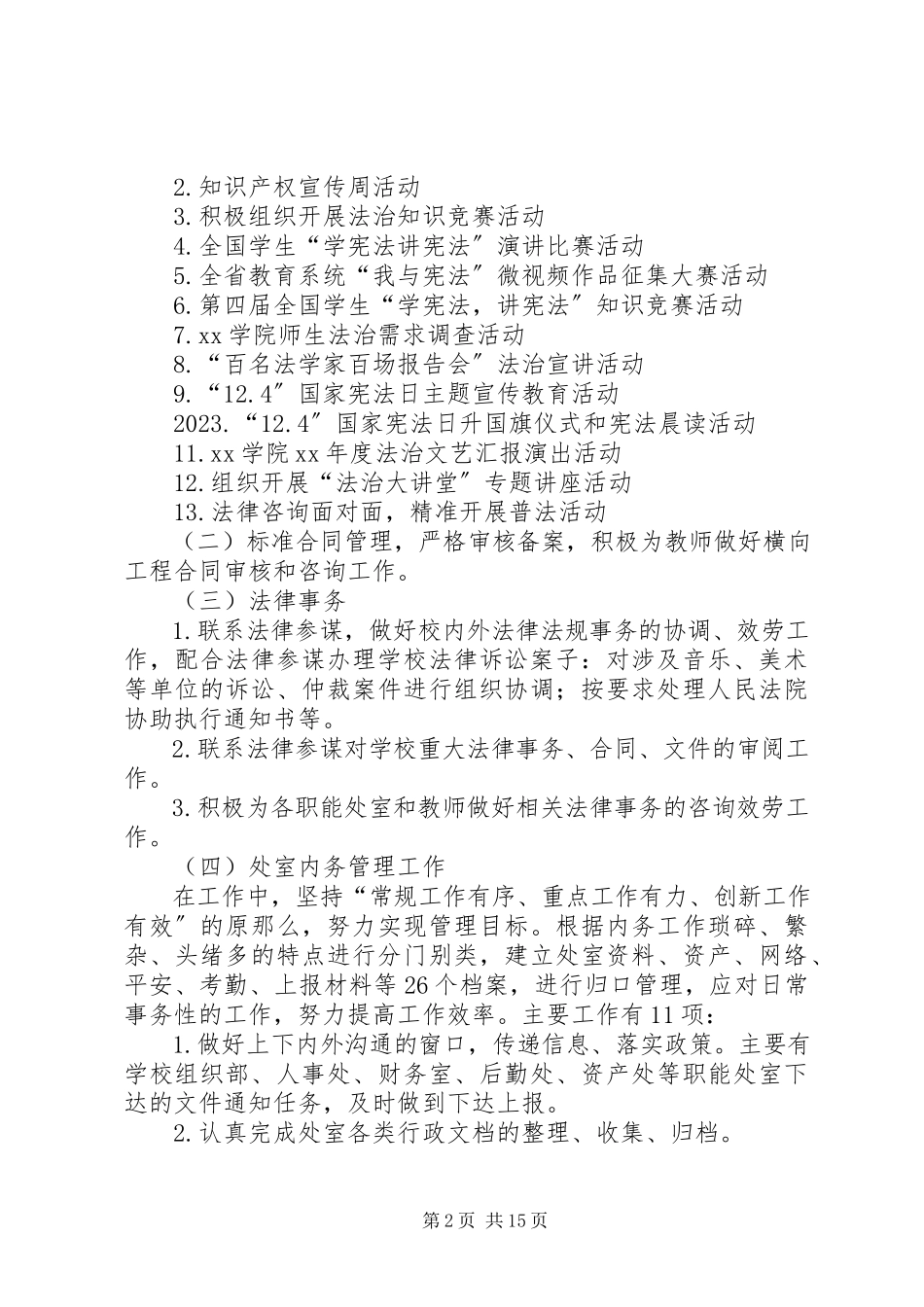 2023年办公室主任述职述廉报告六篇新编.docx_第2页
