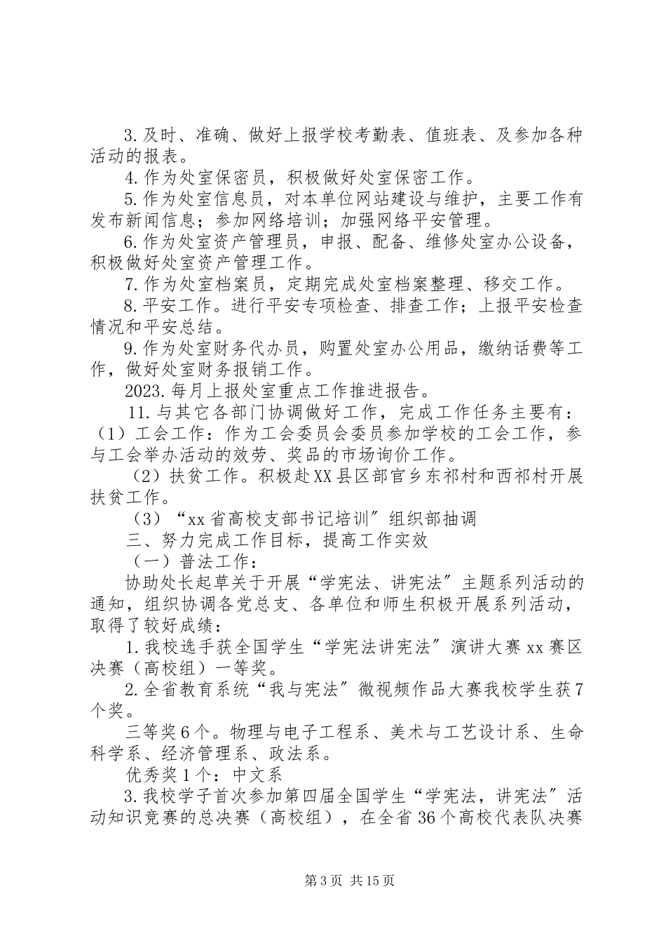 2023年办公室主任述职述廉报告六篇新编.docx_第3页