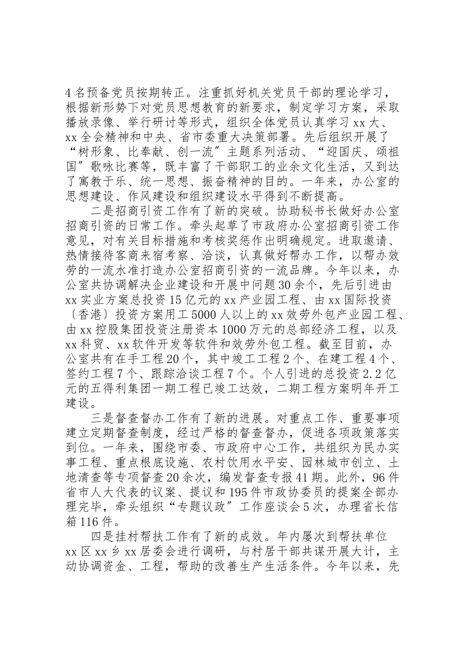 2023年办公室主任述职述廉报告汇总15篇.doc_第2页