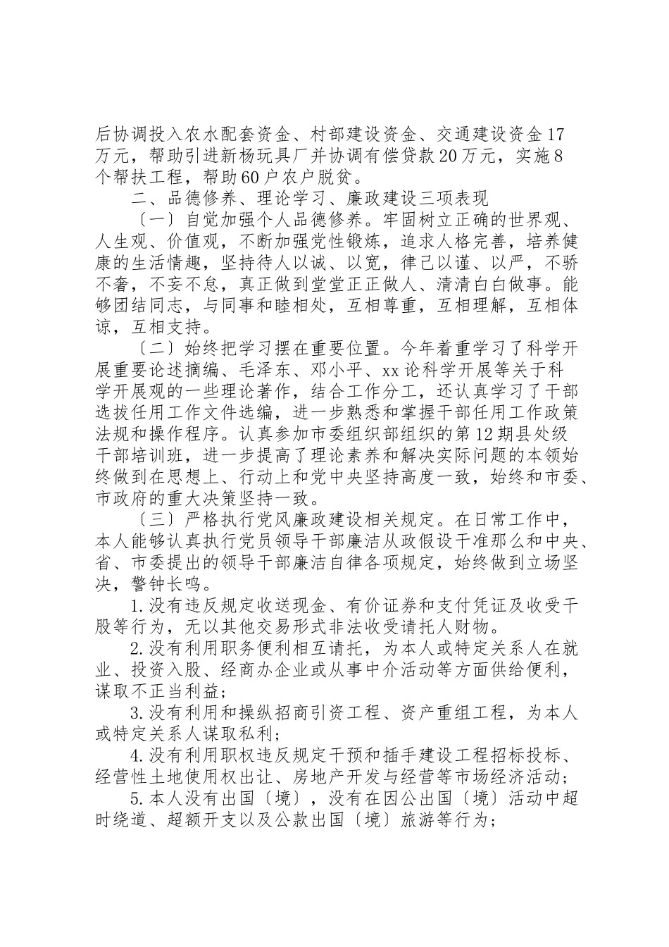 2023年办公室主任述职述廉报告汇总15篇.doc_第3页