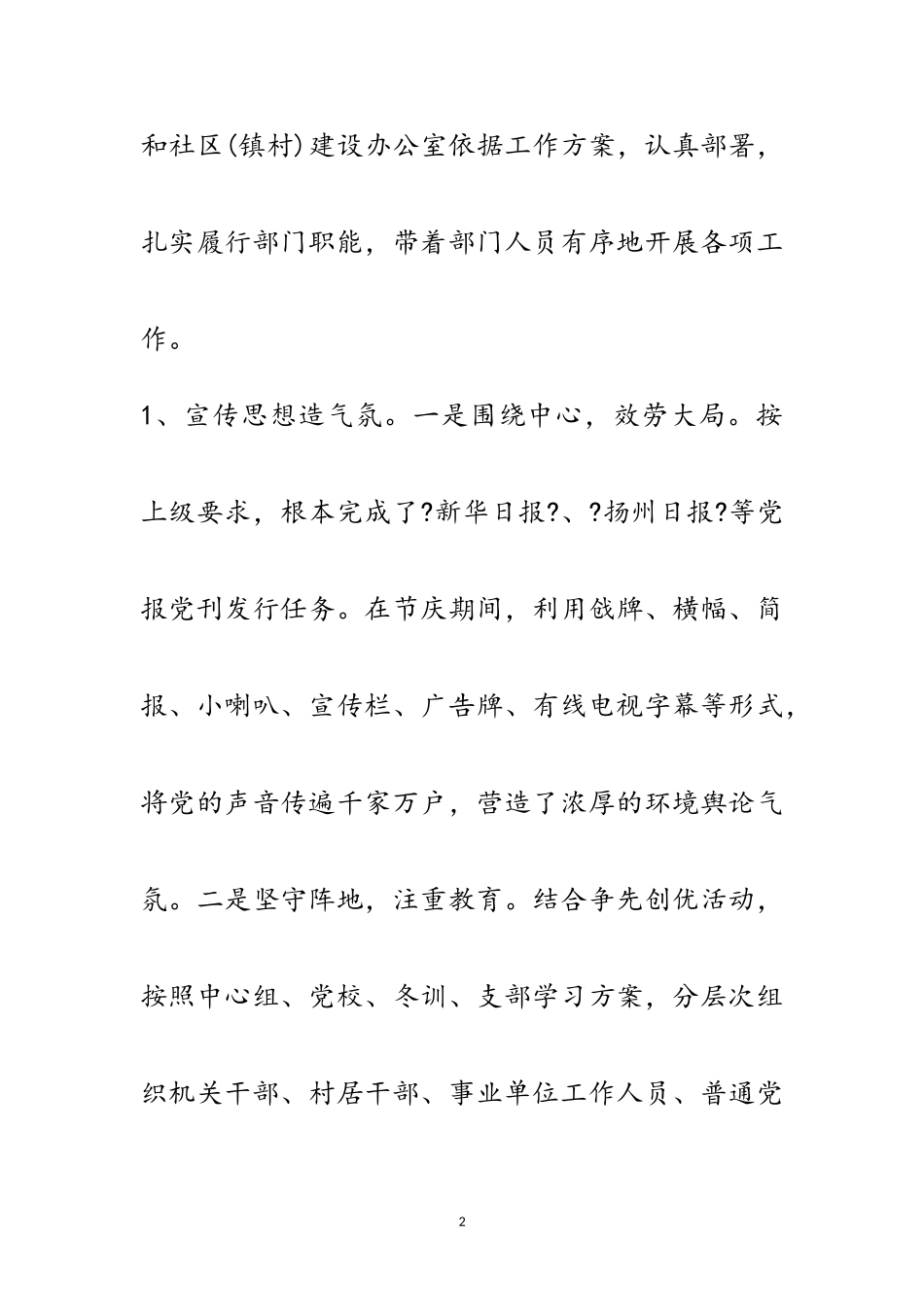 2023年办公室主任述职述廉报告专题7篇范文.doc_第2页