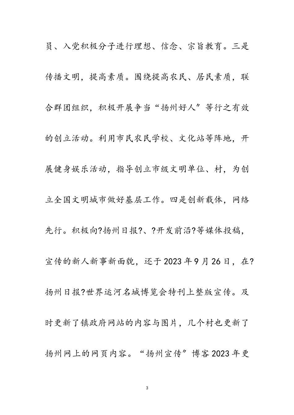 2023年办公室主任述职述廉报告专题7篇范文.doc_第3页