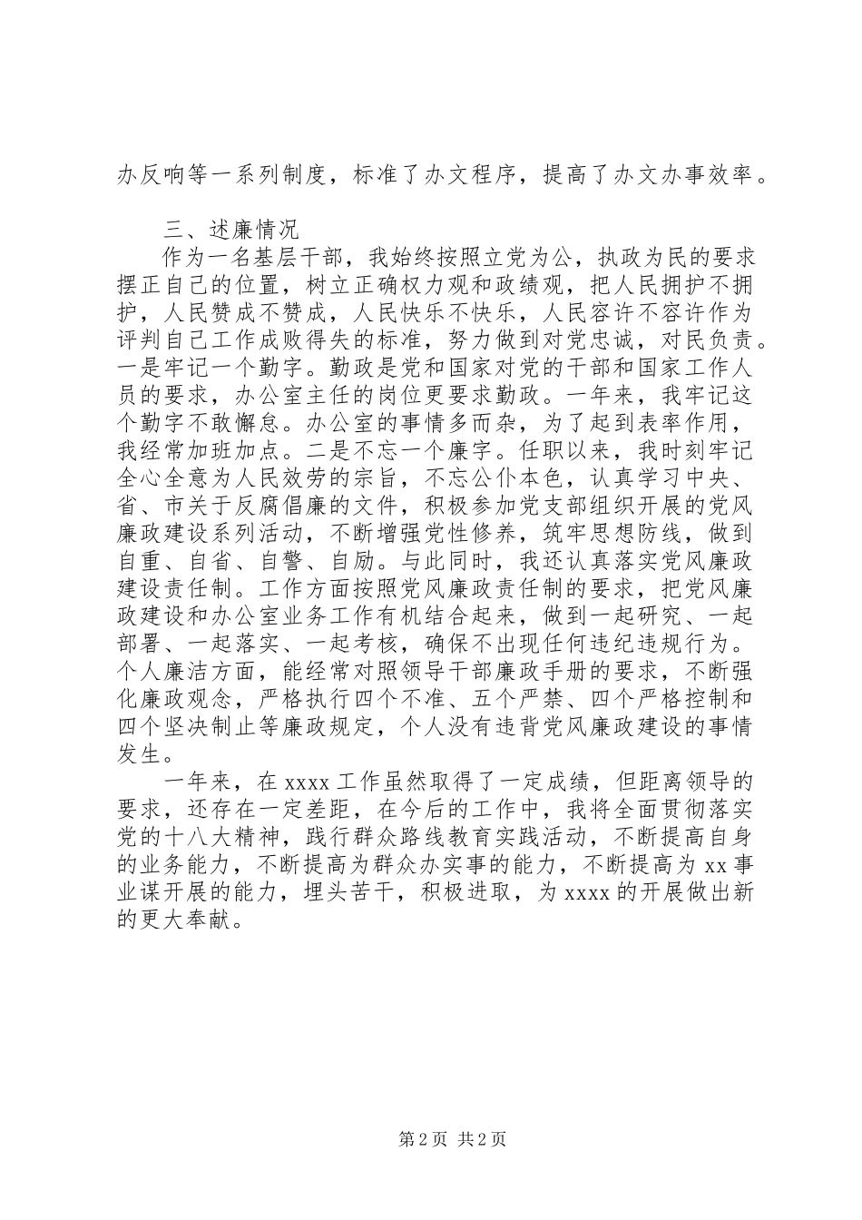 2023年办公室主任述职述德述廉报告新编.docx_第2页