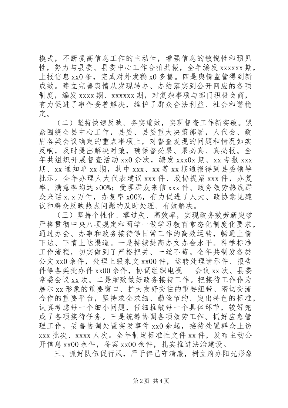 2023年办公室主任述职述责述廉报告模板.docx_第2页