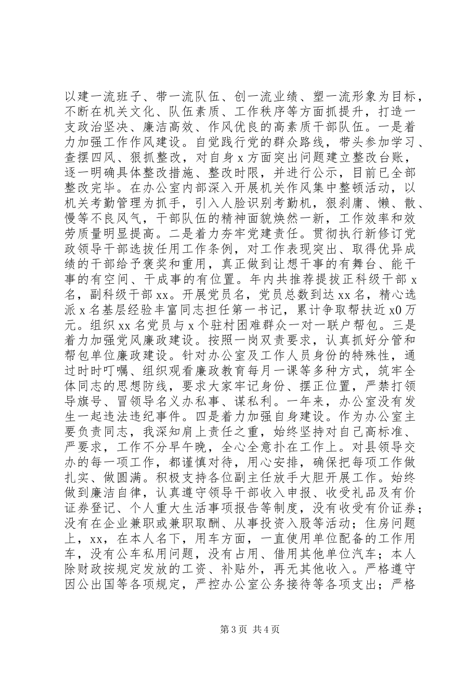 2023年办公室主任述职述责述廉报告模板.docx_第3页