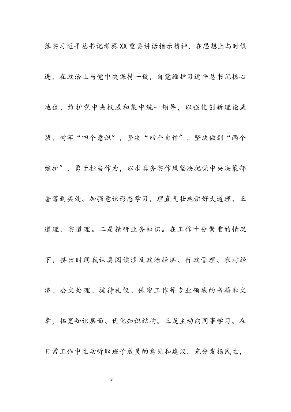 2023年办公室主任述职述德述廉报告.docx_第2页