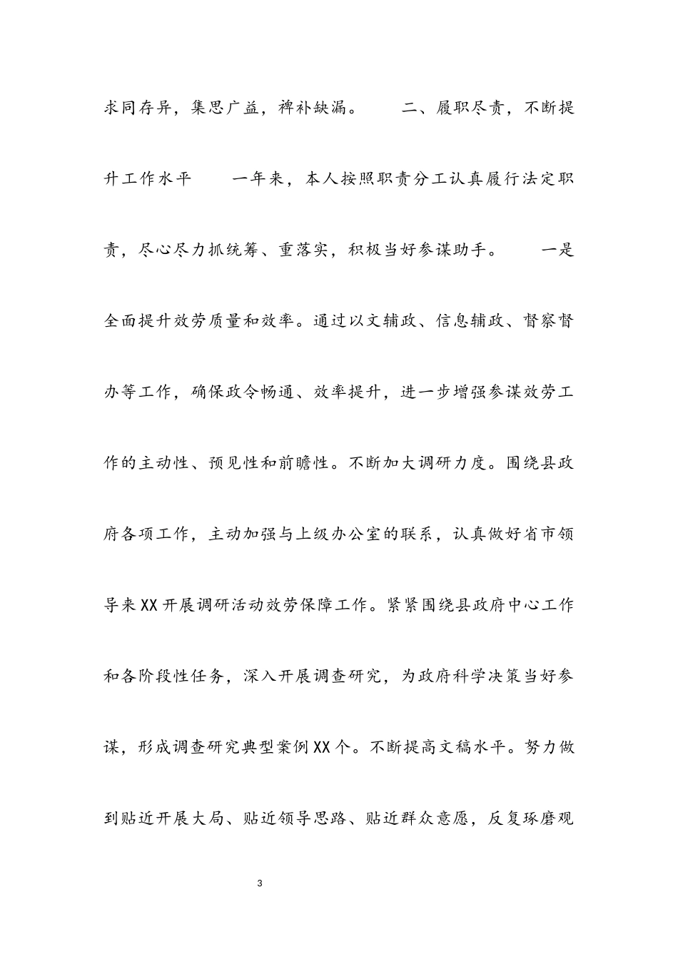 2023年办公室主任述职述德述廉报告.docx_第3页