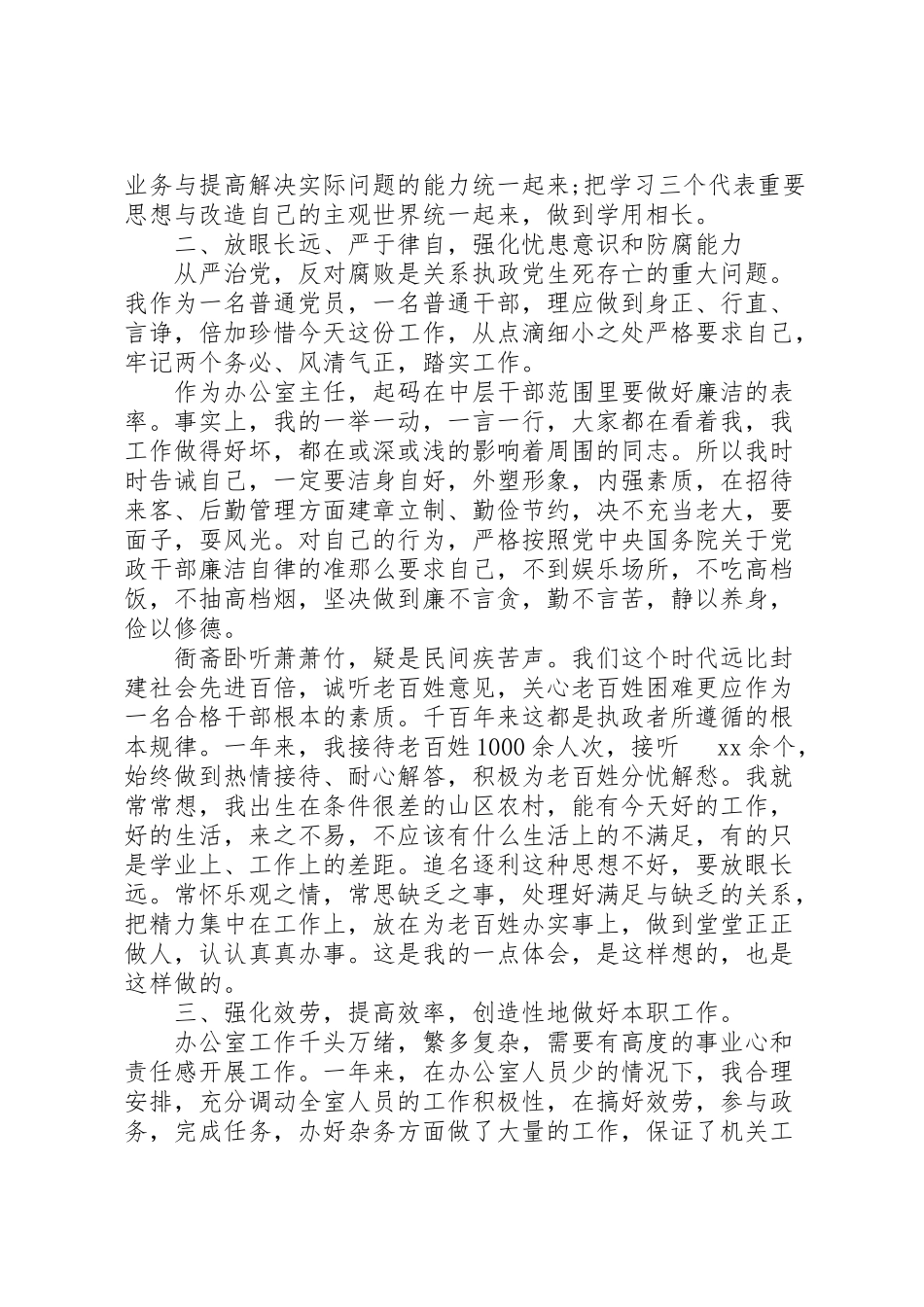 2023年办公室主任述职述廉报告范文4篇新编.doc_第2页