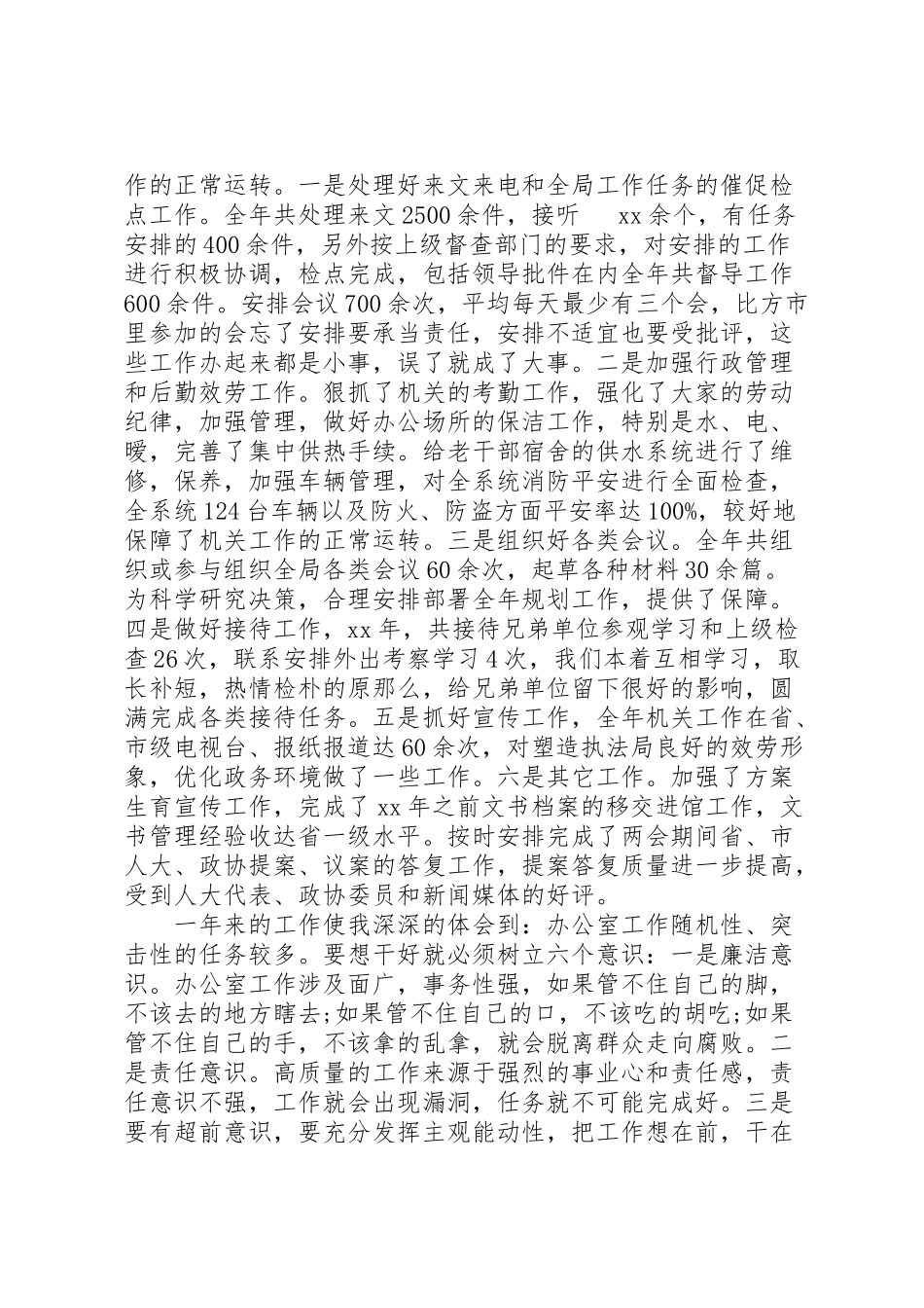 2023年办公室主任述职述廉报告范文4篇新编.doc_第3页