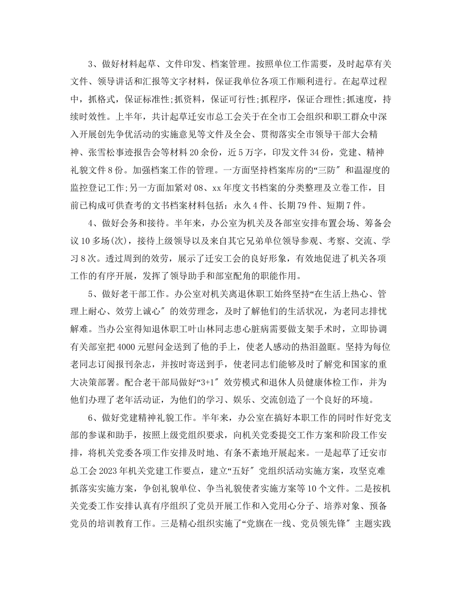 2023年办公室人员个人度工作总结报告.docx_第3页