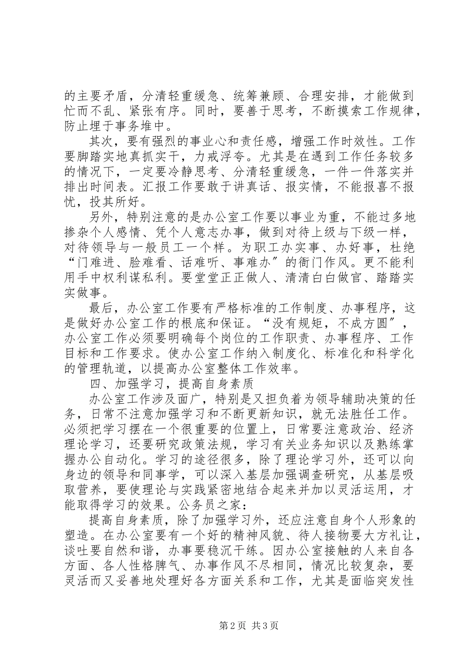 2023年办公室争先创优调研报告新编.docx_第2页