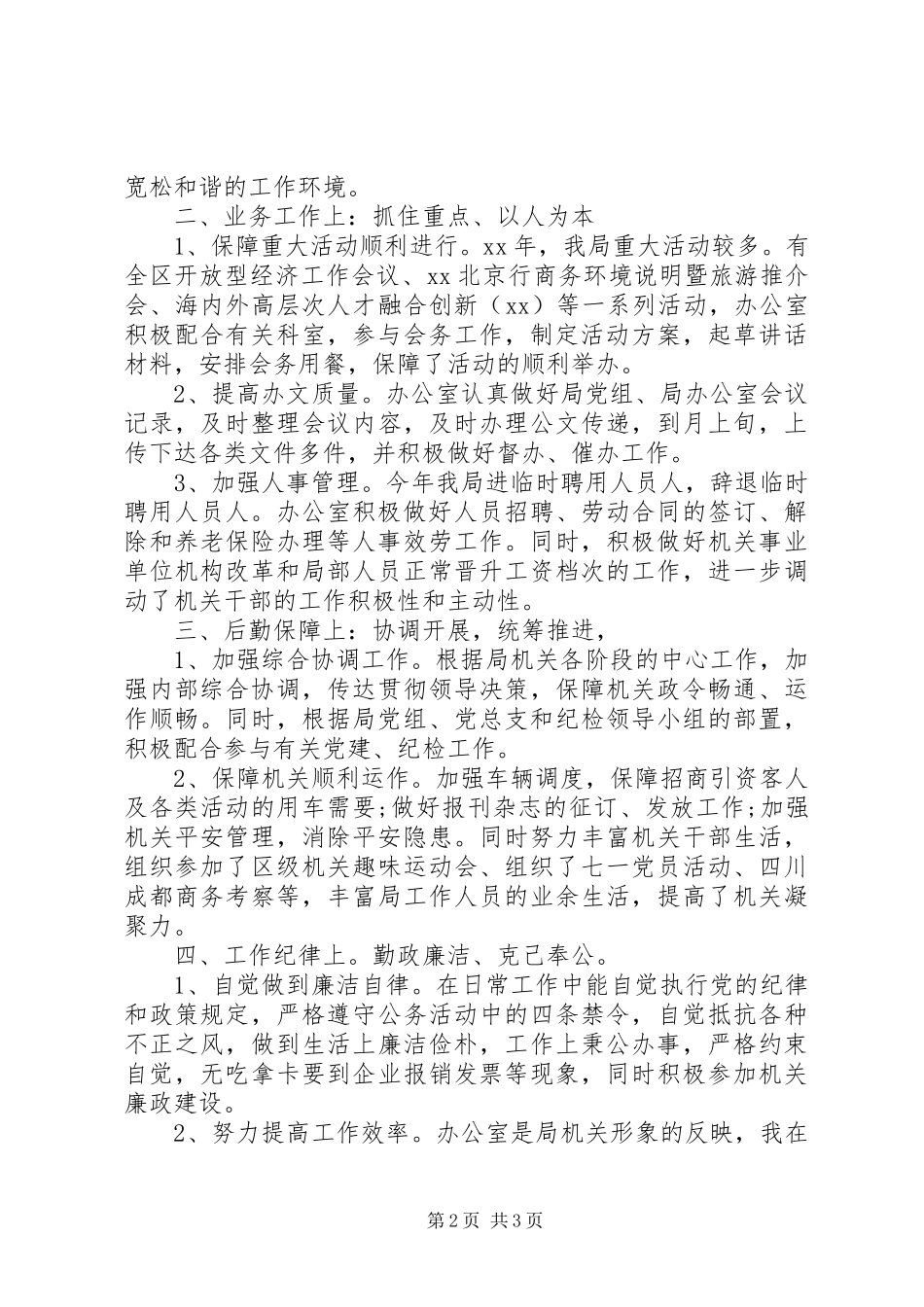 2023年办公室主任述职述廉报告字.docx_第2页