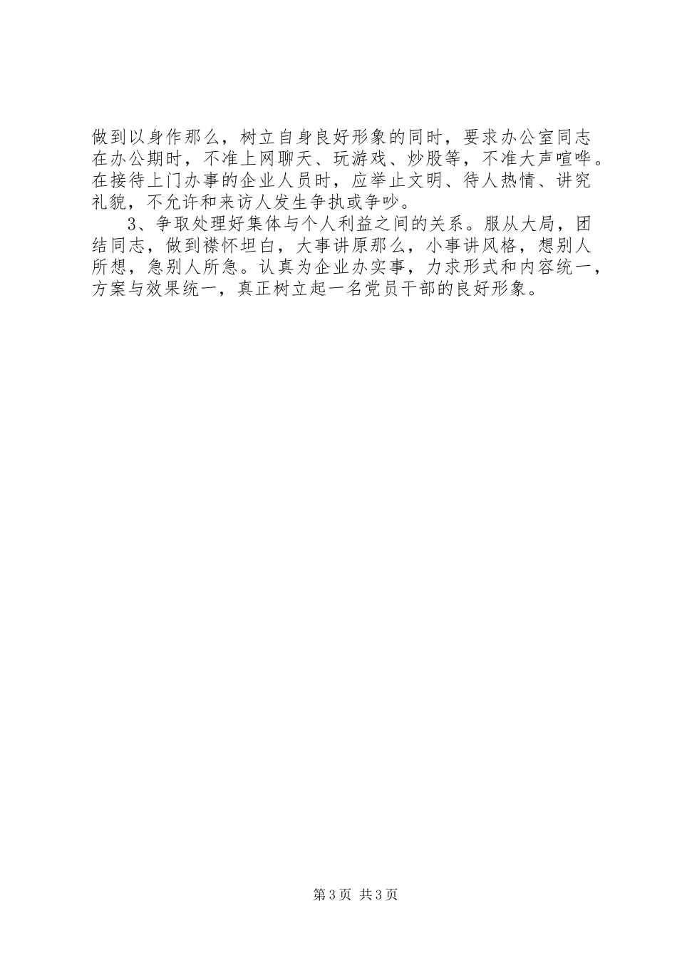 2023年办公室主任述职述廉报告字.docx_第3页