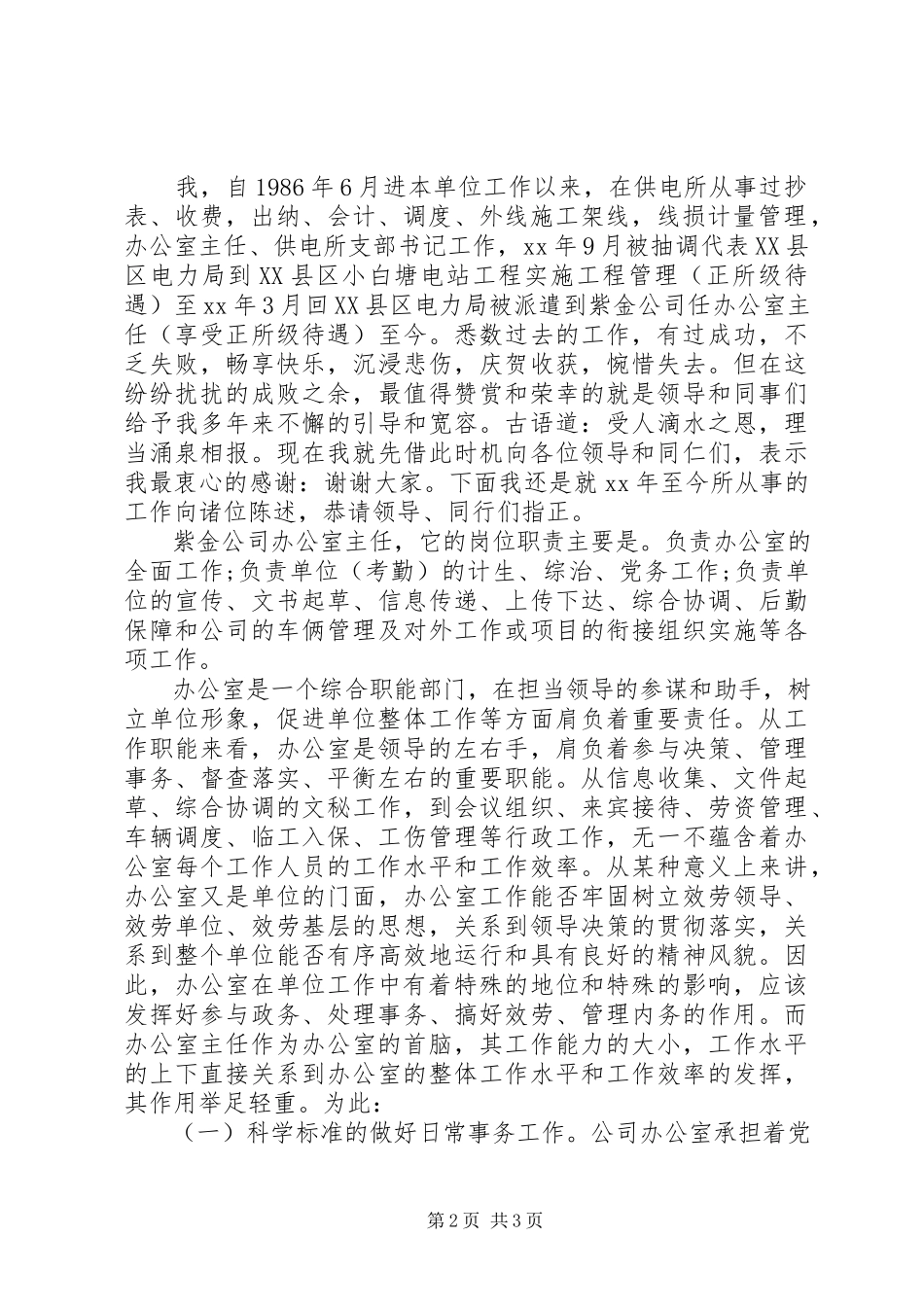 2023年办公室主任述职述廉报告范文.docx_第2页