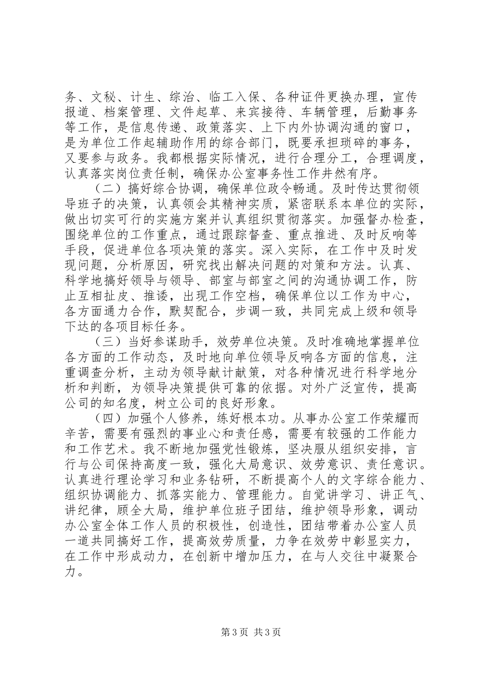 2023年办公室主任述职述廉报告范文.docx_第3页