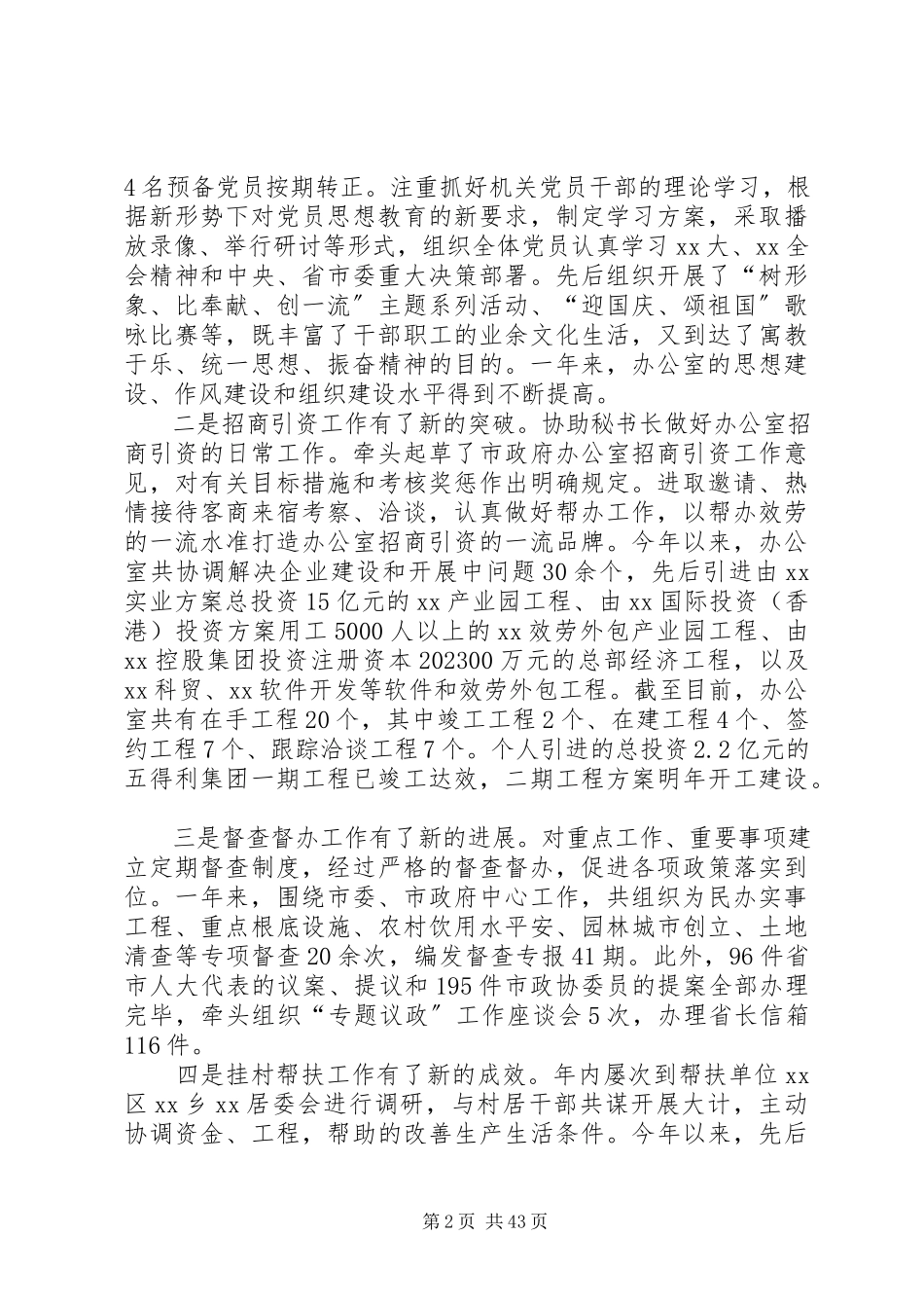 2023年办公室主任述职述廉报告汇总5篇新编.docx_第2页