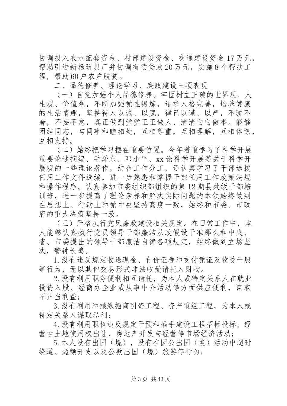2023年办公室主任述职述廉报告汇总5篇新编.docx_第3页