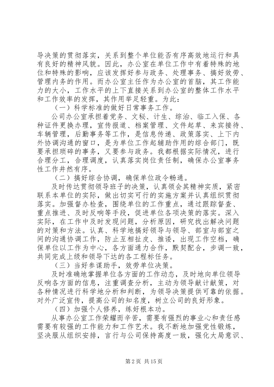 2023年办公室主任述职述廉报告精选5篇新编.docx_第2页