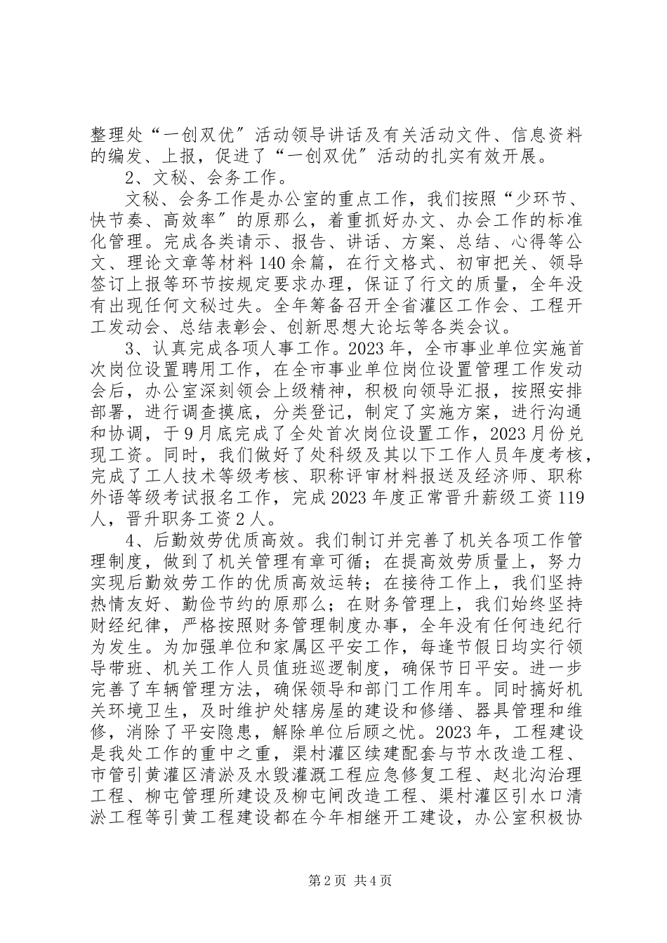 2023年办公室主任述职述廉报告新编.docx_第2页