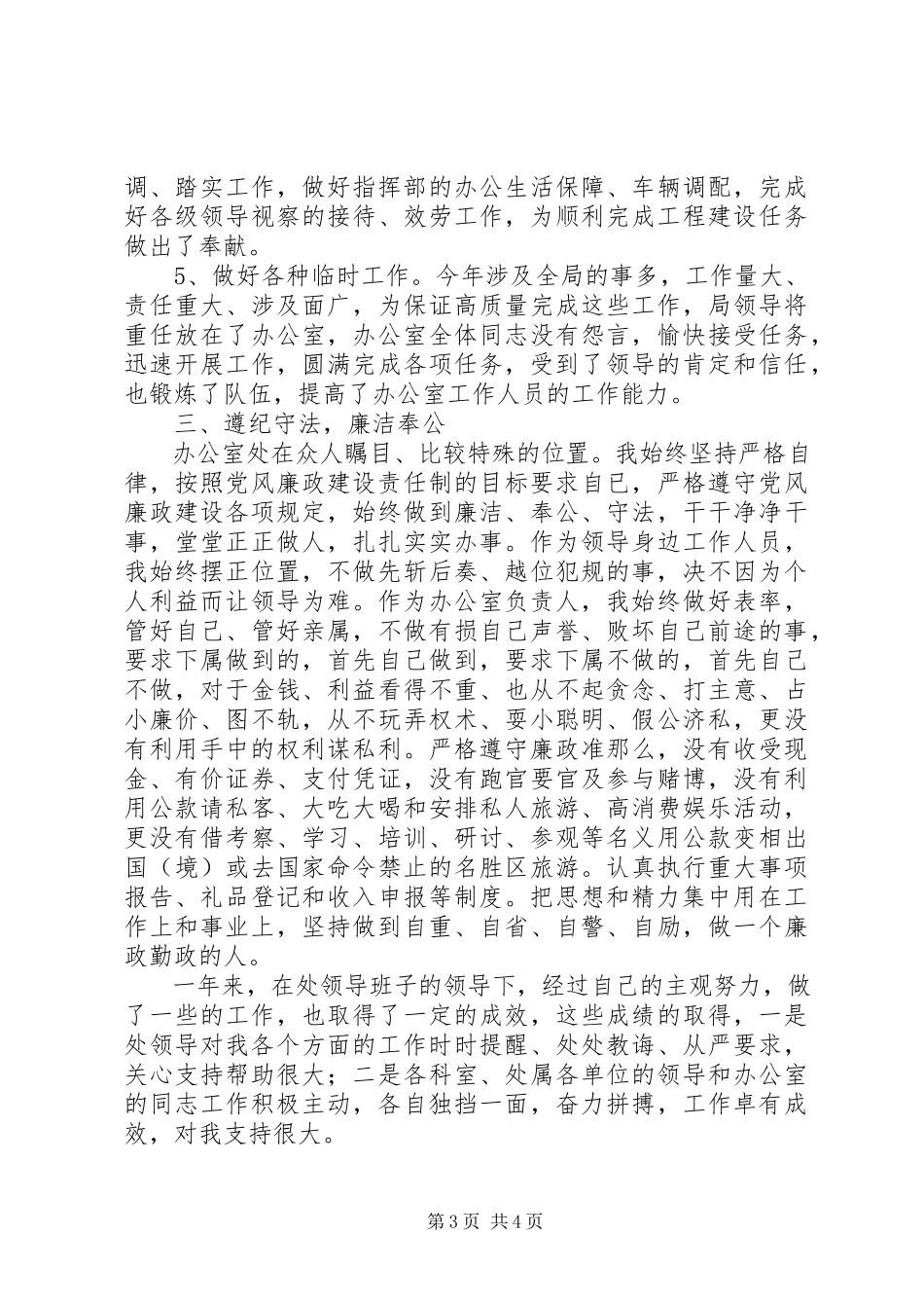 2023年办公室主任述职述廉报告新编.docx_第3页