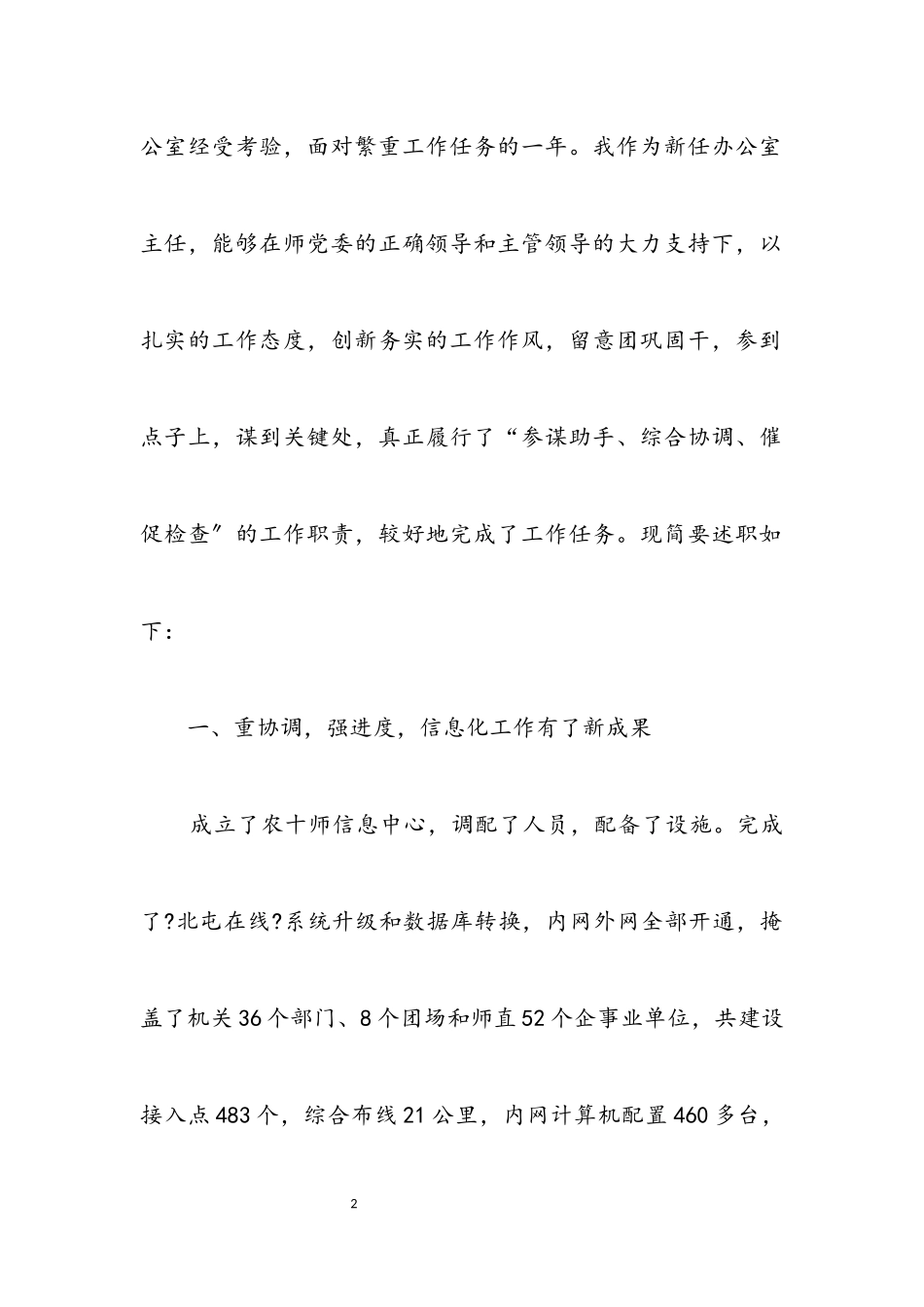 2023年办公室人员个人工作报告.docx_第2页