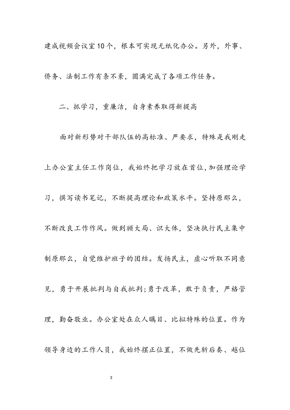 2023年办公室人员个人工作报告.docx_第3页