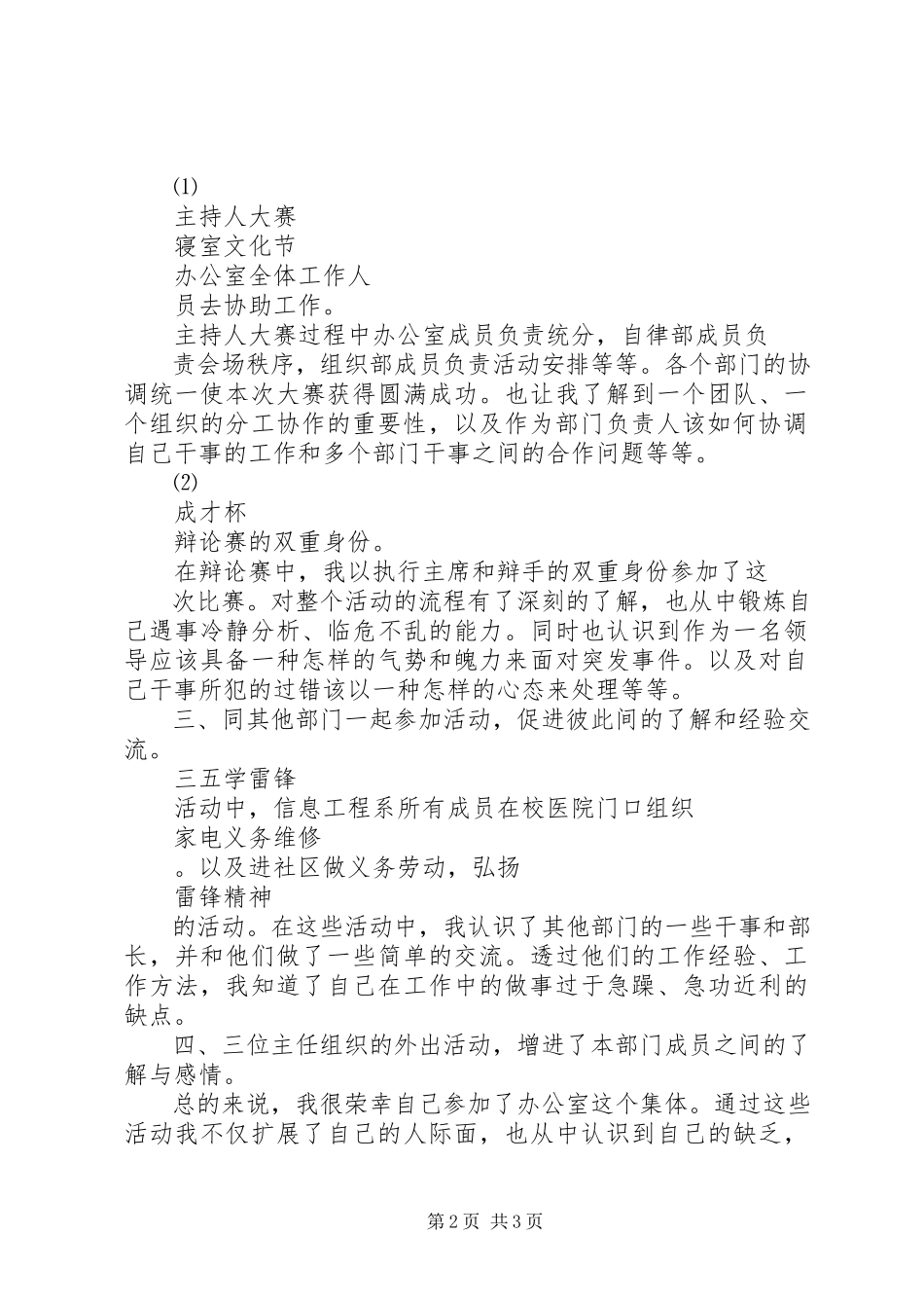 2023年办公室人员述职报告22新编.docx_第2页