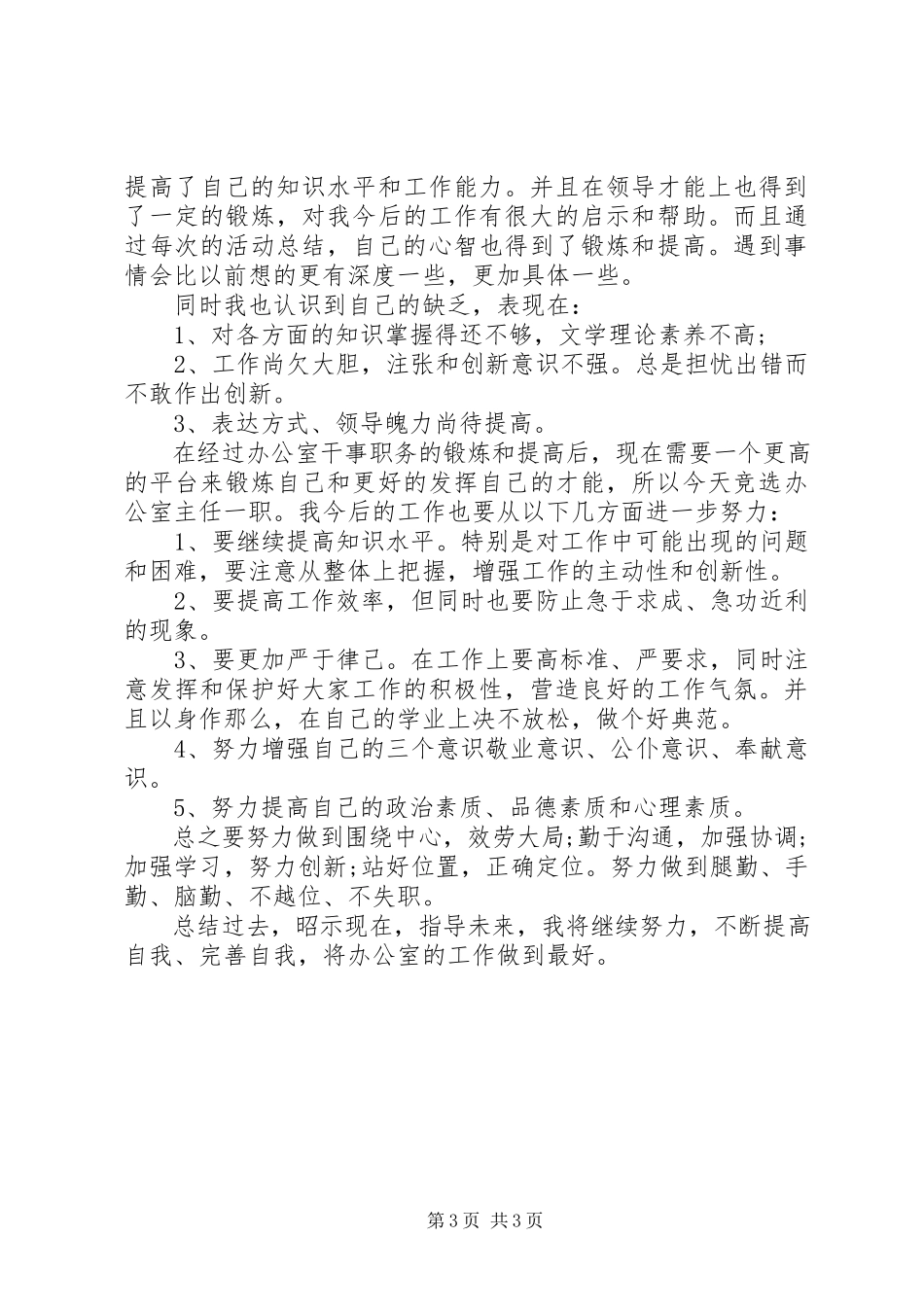 2023年办公室人员述职报告22新编.docx_第3页