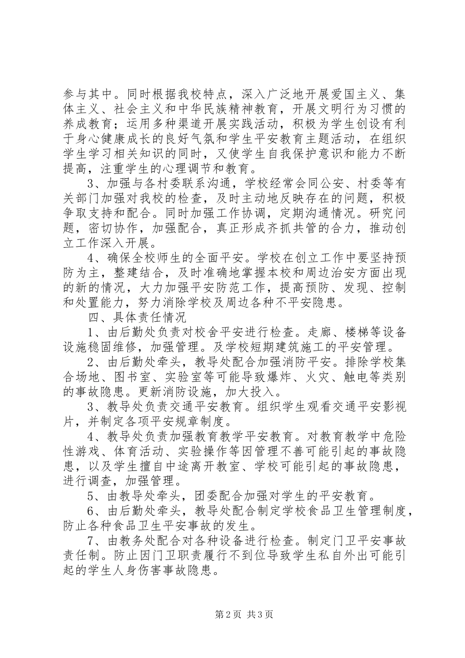 2023年办公室人员个人思想工作剖析自查报告新编.docx_第2页