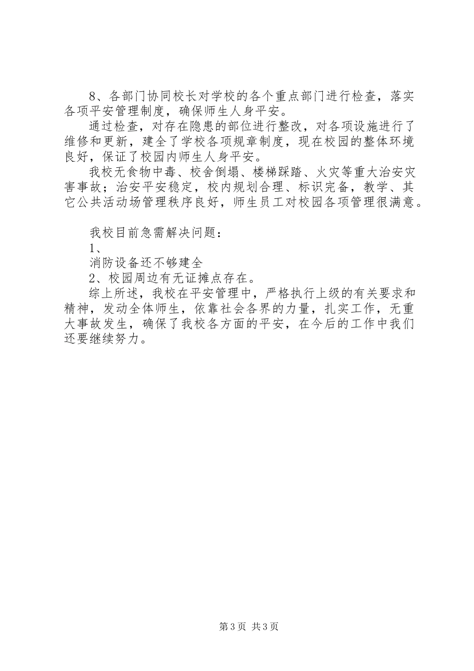 2023年办公室人员个人思想工作剖析自查报告新编.docx_第3页