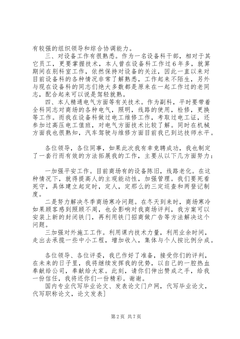 2023年办公室人员竞聘报告精选3篇新编.docx_第2页