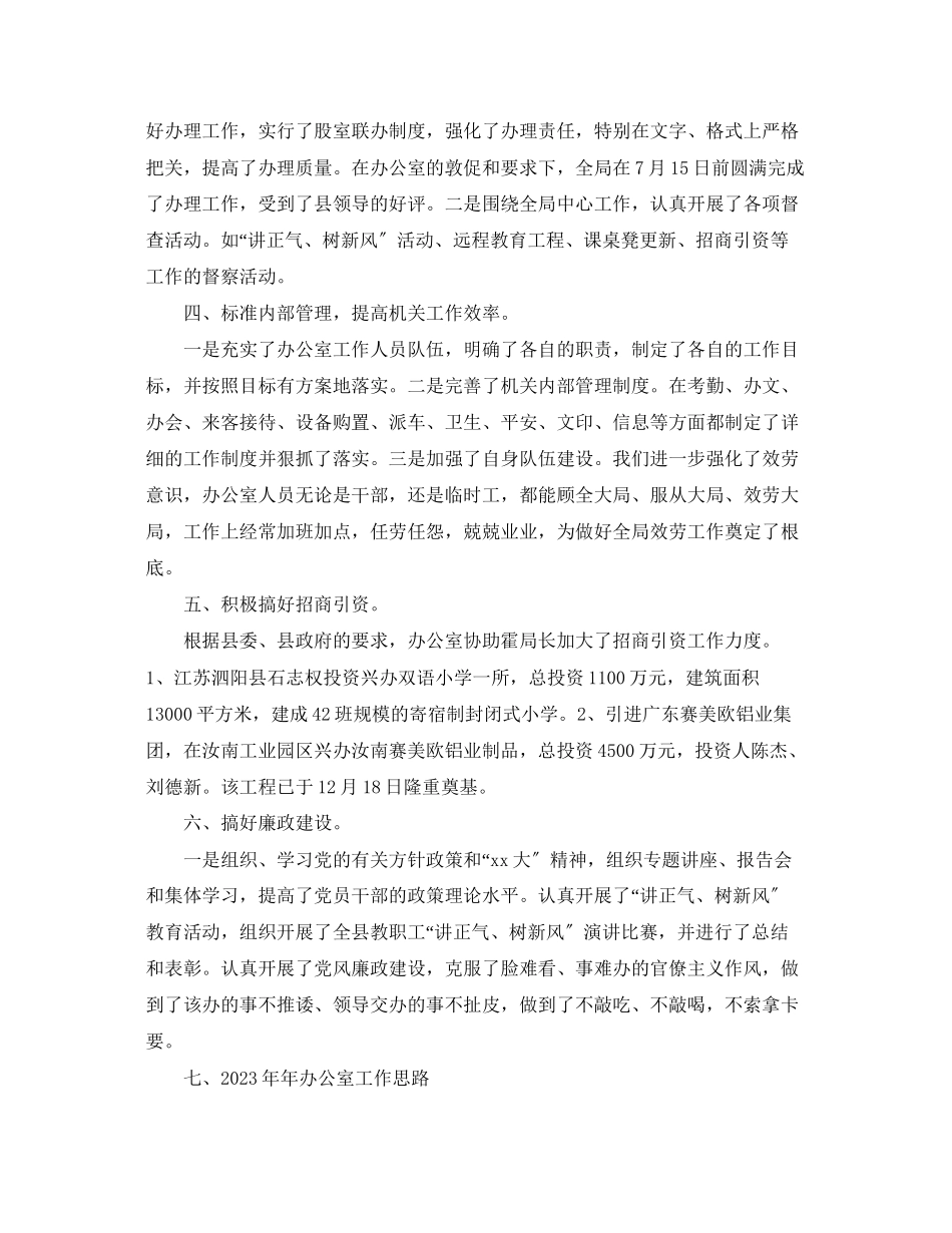 2023年办公室人员个人度总结报告.docx_第2页