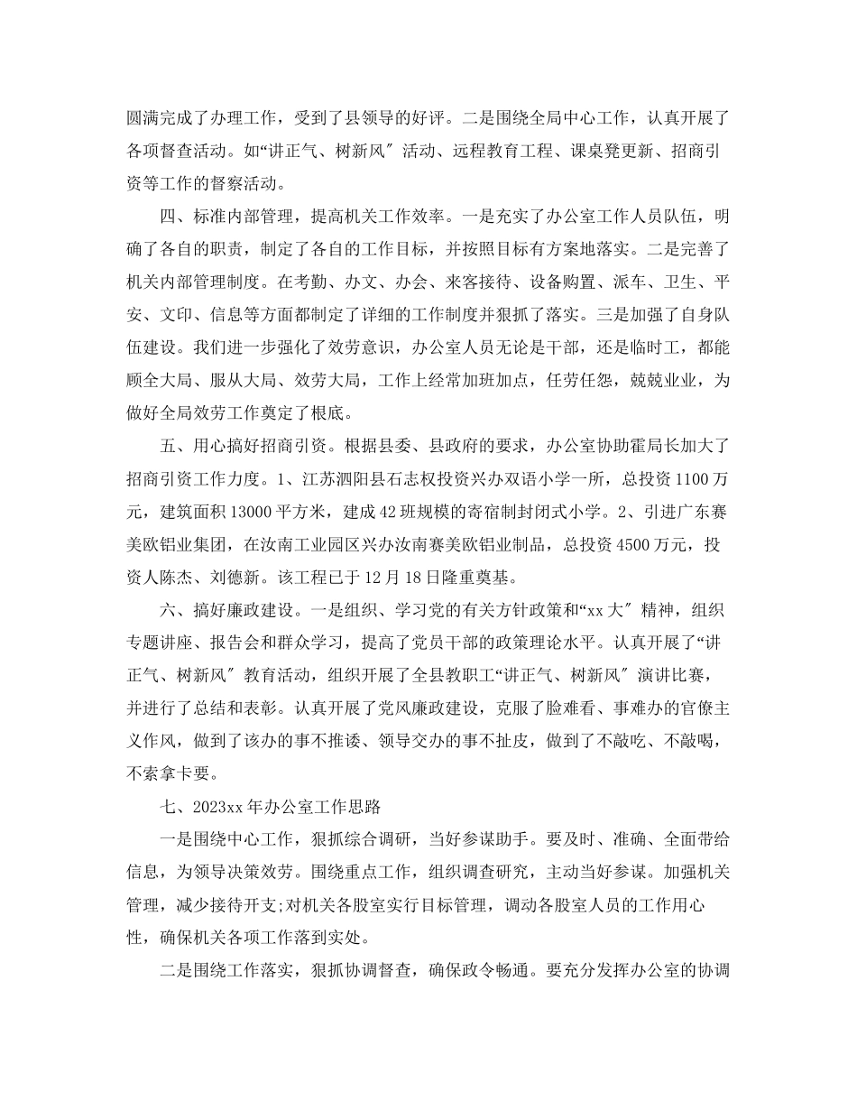 2023年办公室人员个人的工作总结报告.docx_第2页