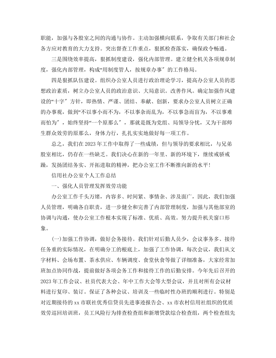 2023年办公室人员个人的工作总结报告.docx_第3页