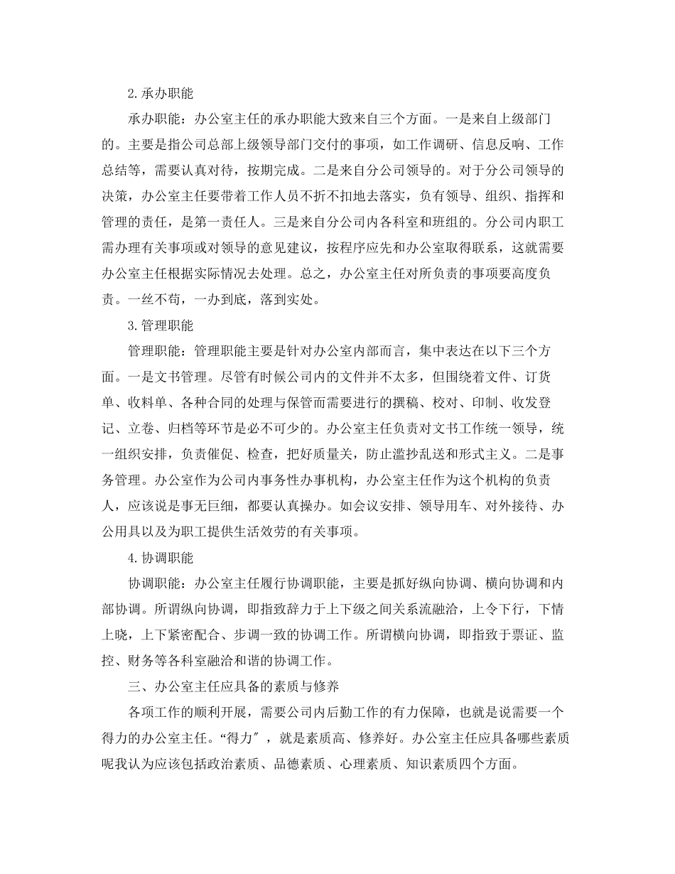 2023年办公室人员的个人度总结报告.docx_第2页