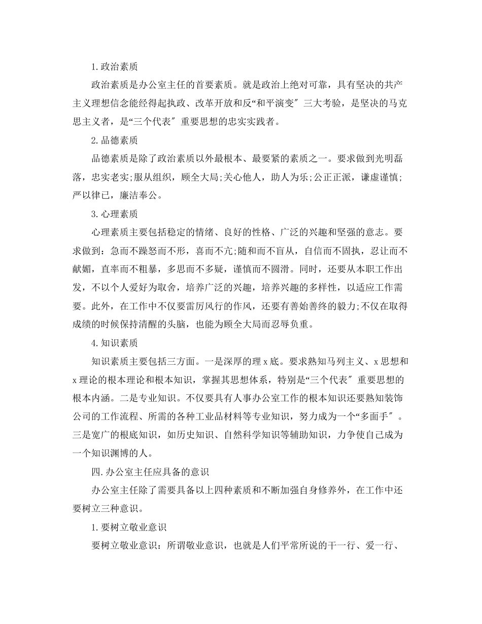 2023年办公室人员的个人度总结报告.docx_第3页