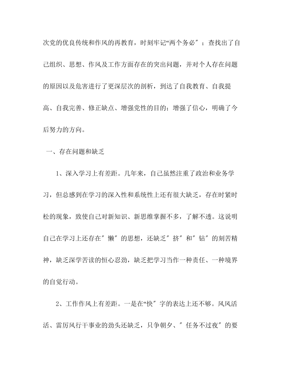 2023年办公室人员先进性教育党性分析材料.docx_第2页