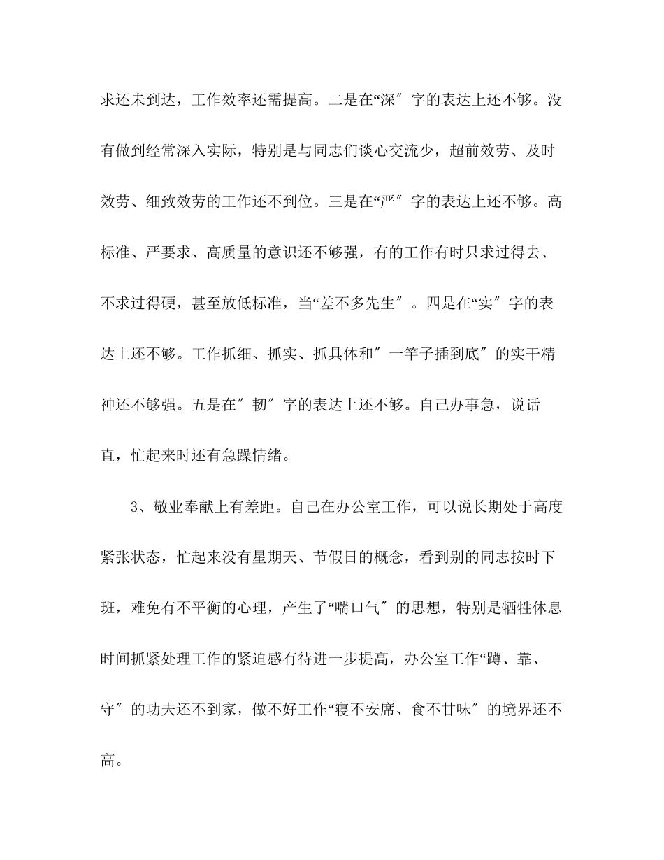 2023年办公室人员先进性教育党性分析材料.docx_第3页