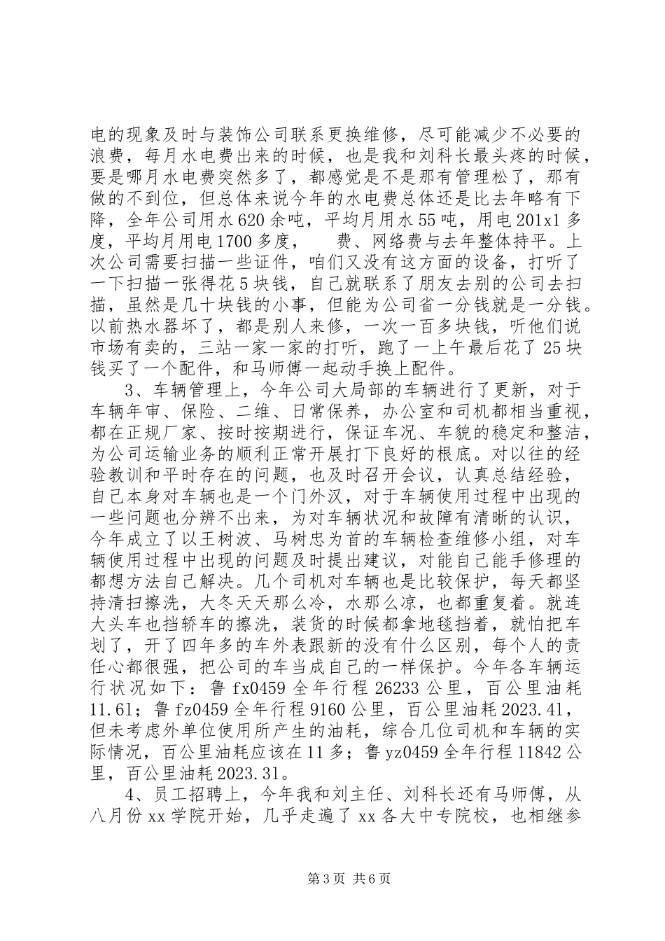 2023年办公室人员年终述职报告新编.docx_第3页