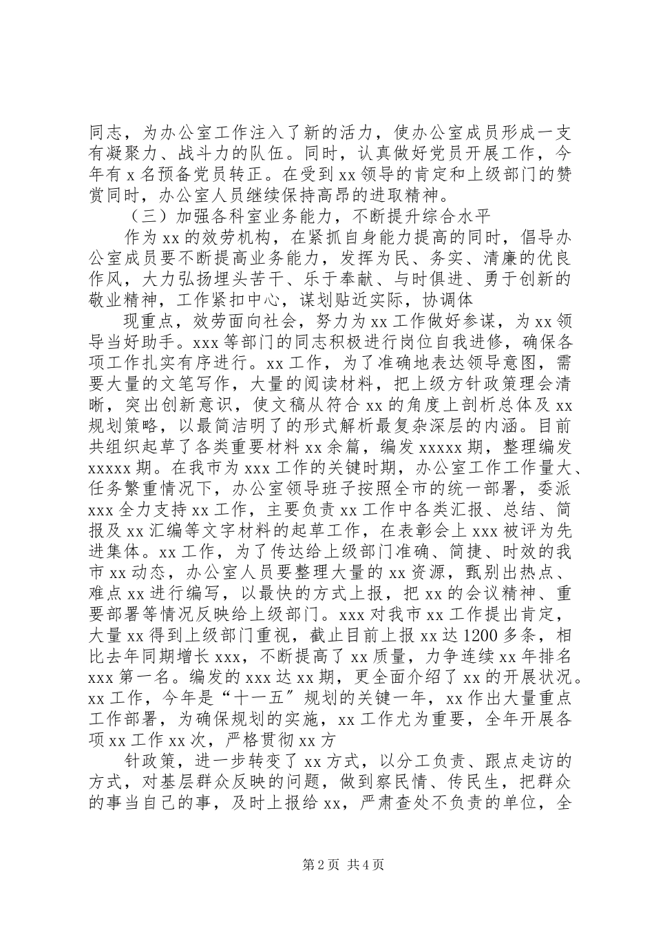 2023年办公室人员度述职报告新编.docx_第2页