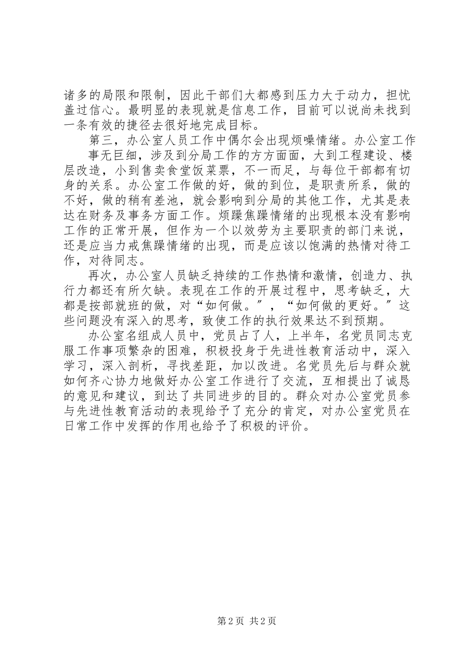 2023年办公室人员思想状况分析新编.docx_第2页