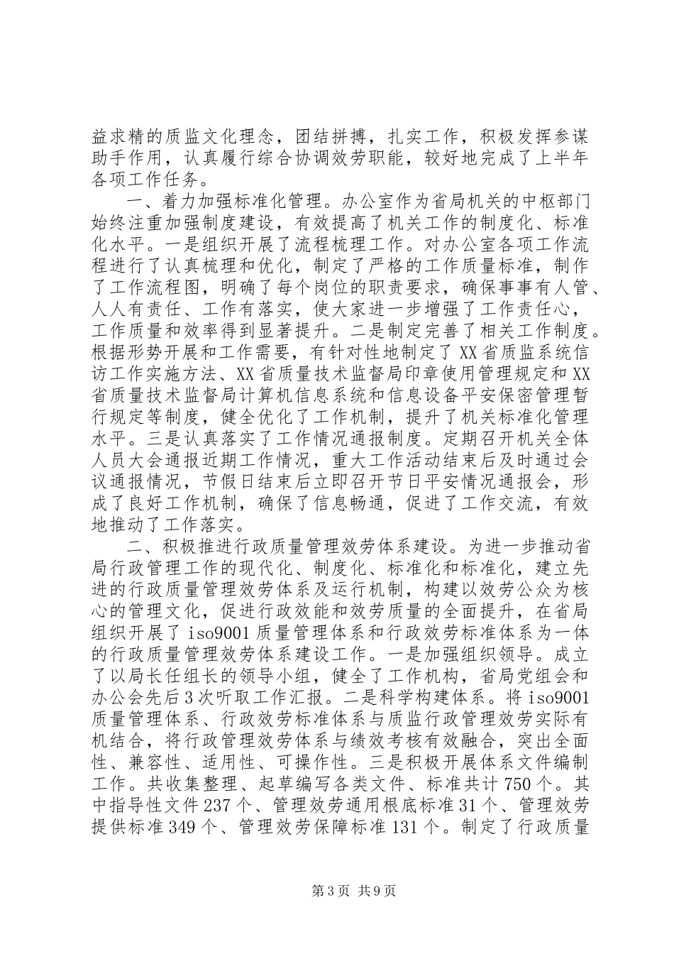 2023年办公室人员工作报告新编.docx_第3页