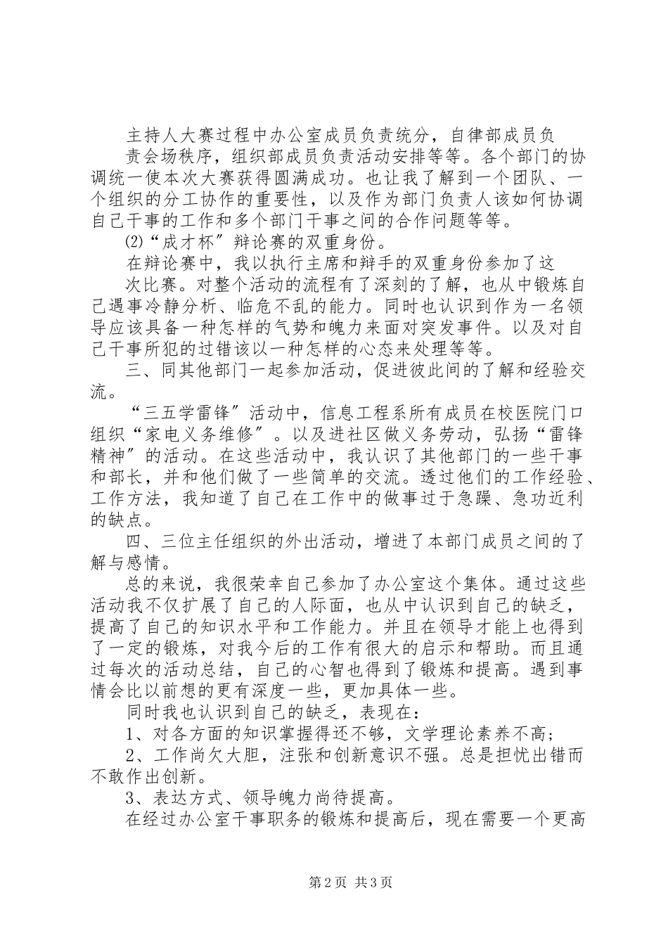 2023年办公室人员述职报告2新编.docx_第2页