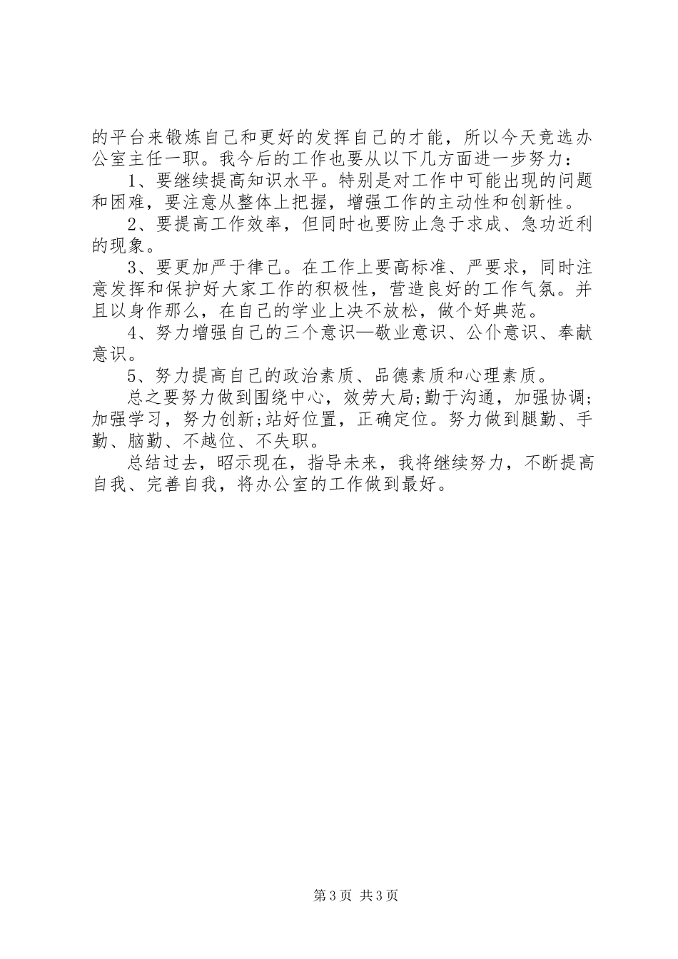 2023年办公室人员述职报告2新编.docx_第3页