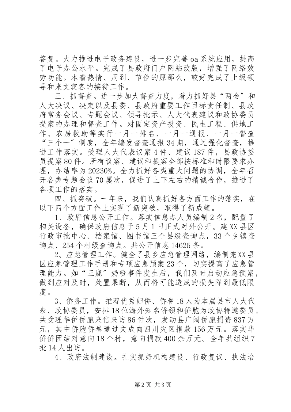 2023年办公室人大行政工作报告新编.docx_第2页